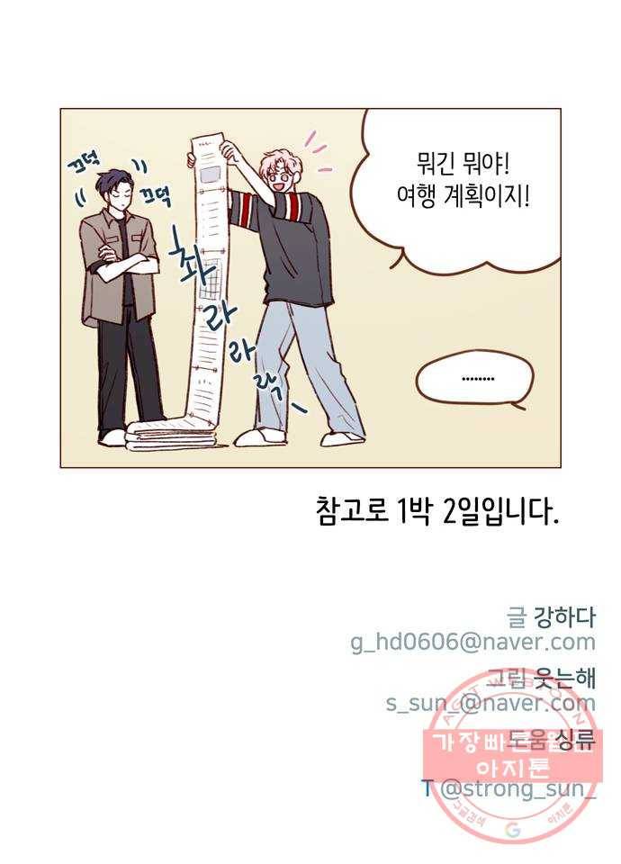 홍시는 날 좋아해! 169화 : 이 정도면 완벽해 32