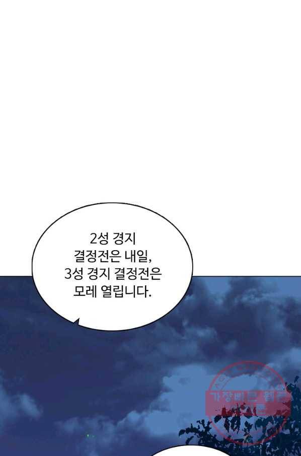 무도독존 184화 3