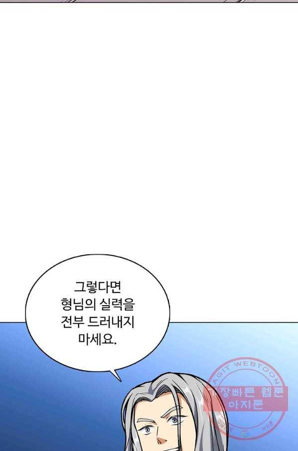 무도독존 184화 6