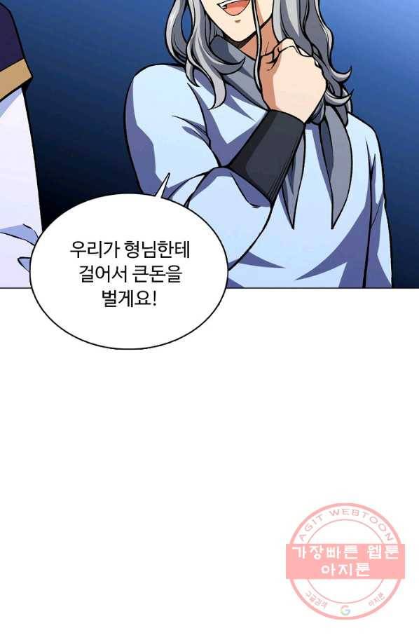 무도독존 184화 7