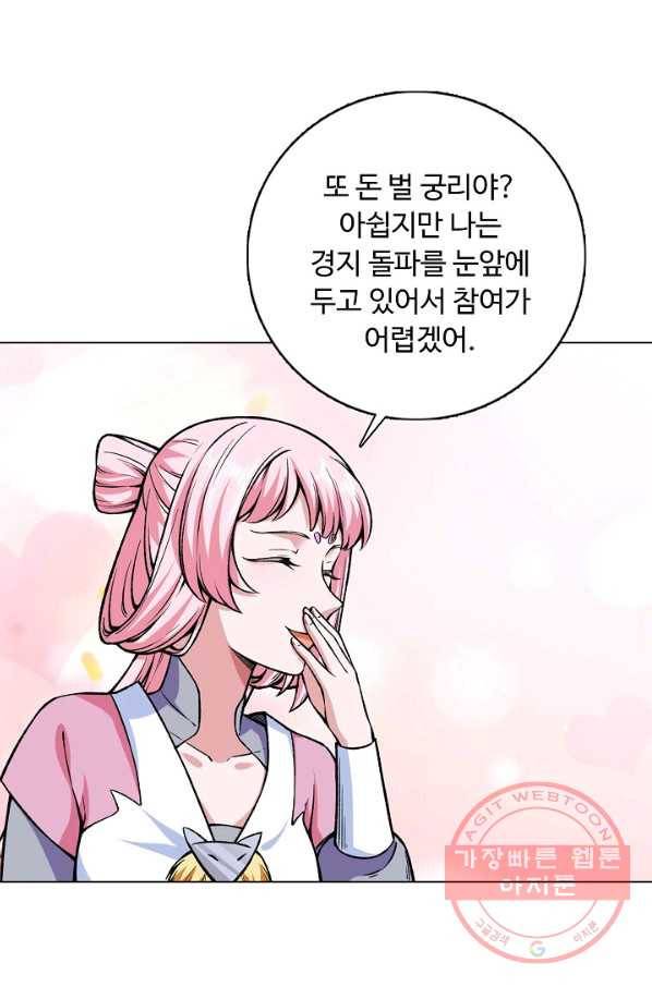 무도독존 184화 8
