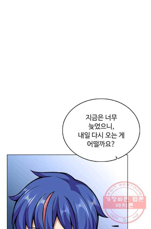 무도독존 184화 9