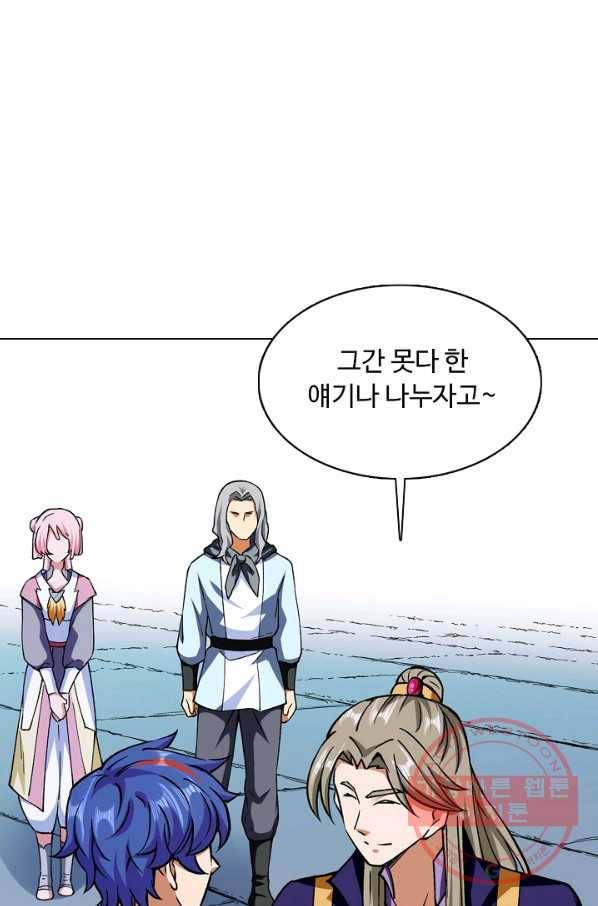 무도독존 184화 17