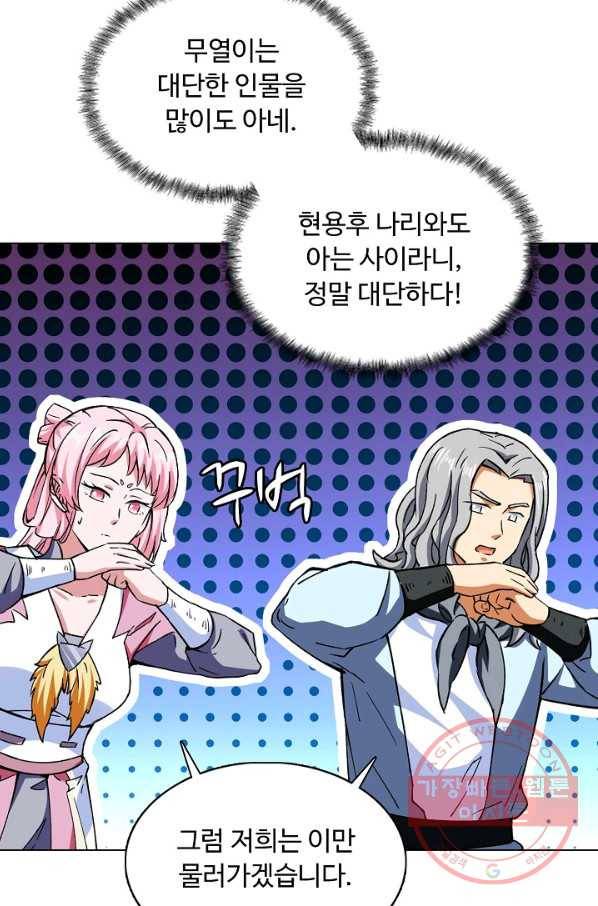 무도독존 184화 19