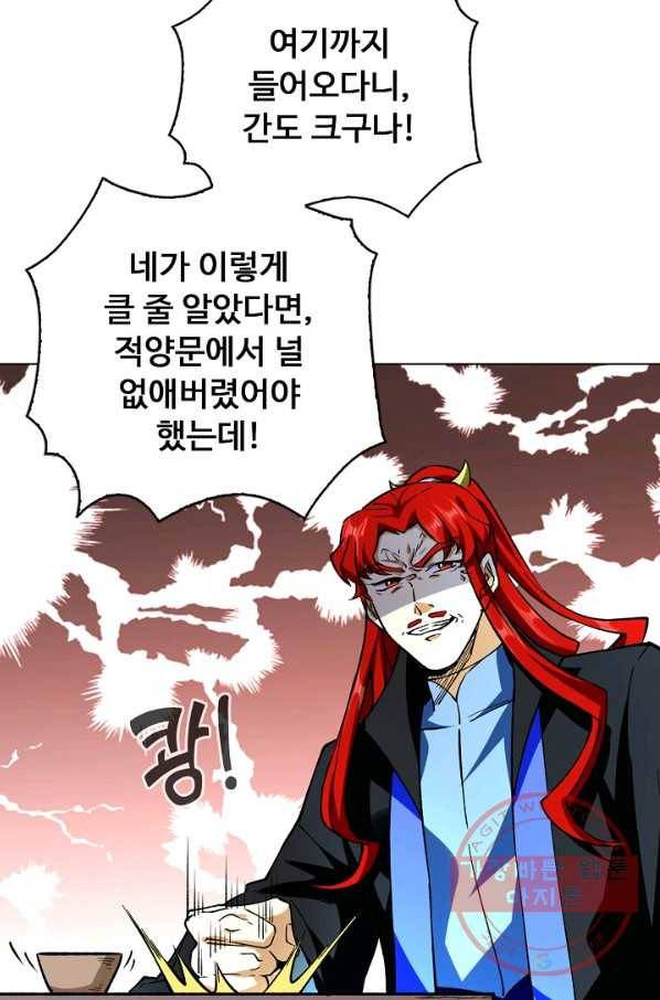 무도독존 184화 24