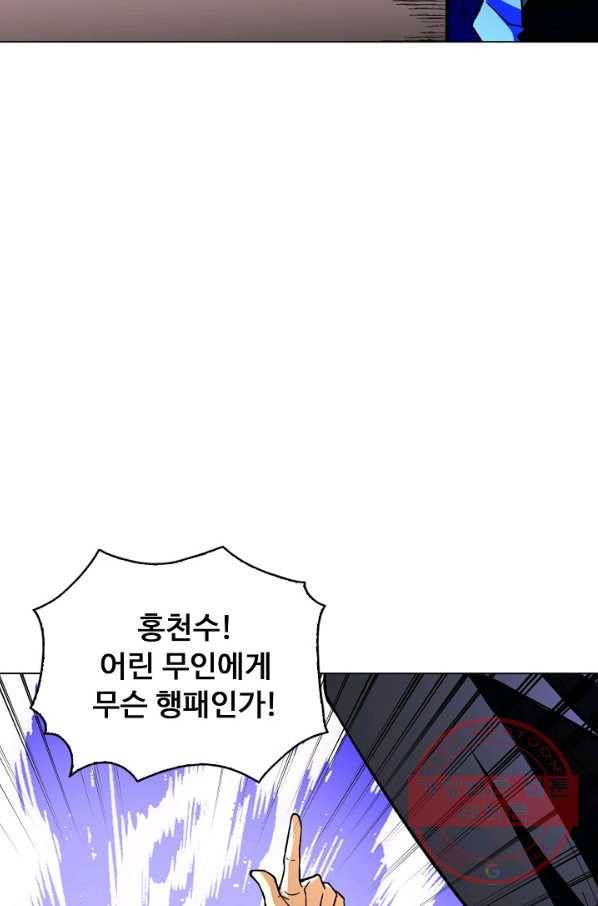 무도독존 184화 25