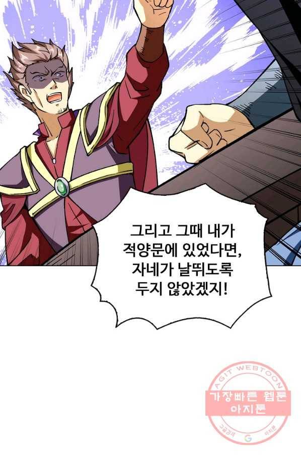 무도독존 184화 26