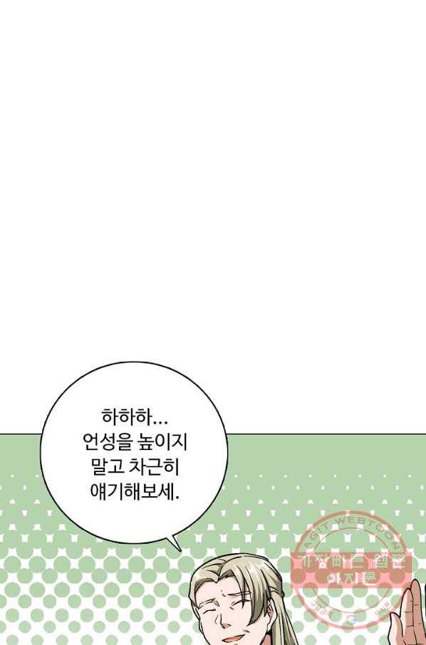 무도독존 184화 27