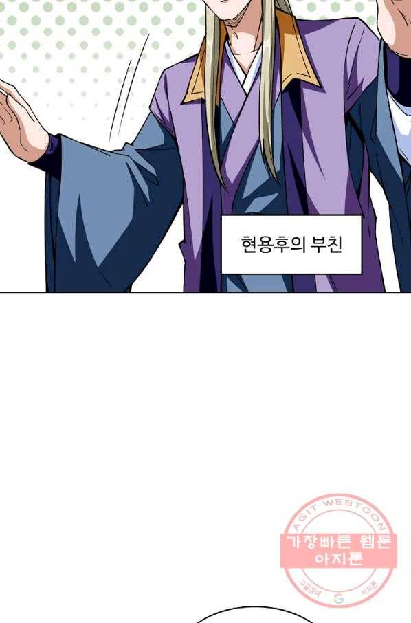 무도독존 184화 28