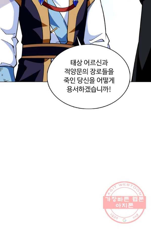 무도독존 184화 33