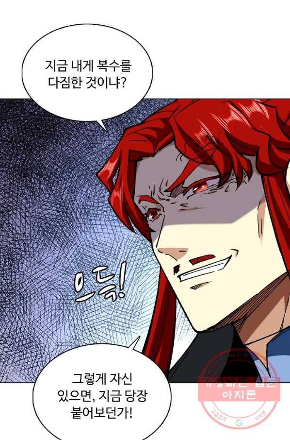 무도독존 184화 34