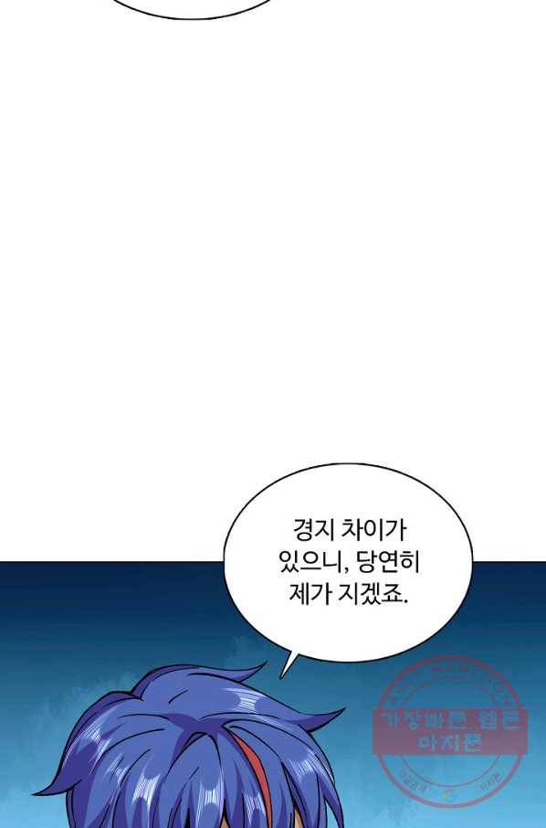 무도독존 184화 35
