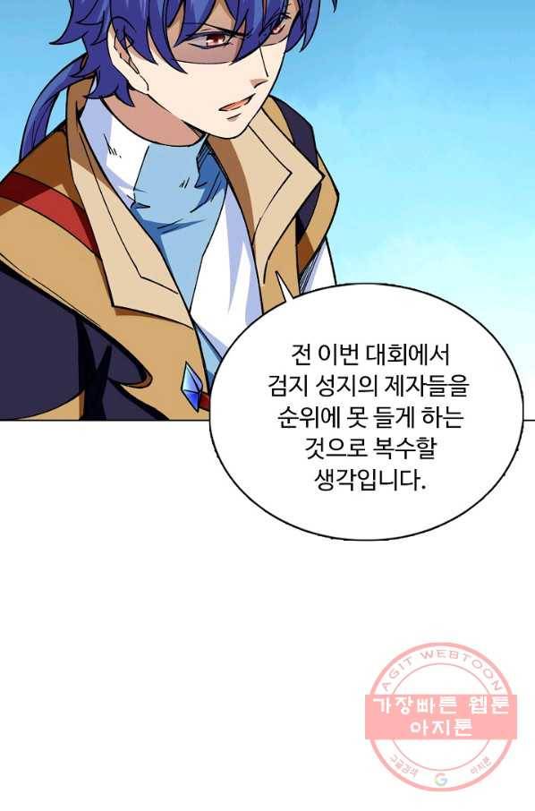 무도독존 184화 36