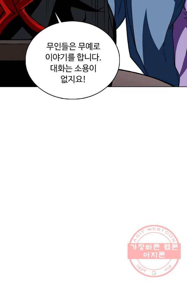 무도독존 184화 38