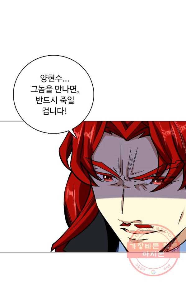 무도독존 184화 39