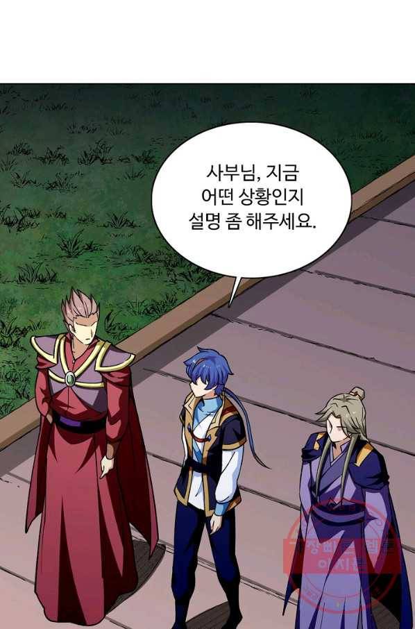 무도독존 184화 45