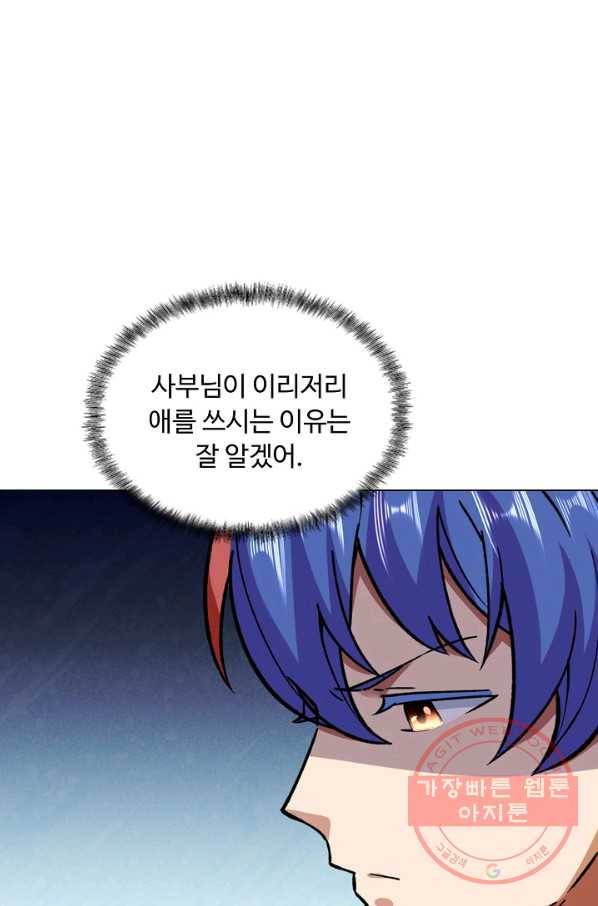 무도독존 184화 48