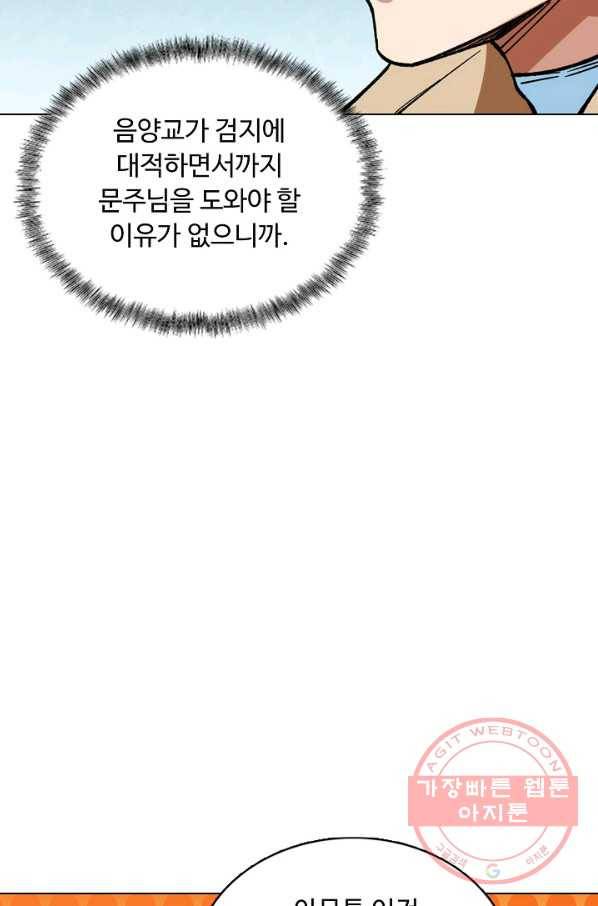 무도독존 184화 49