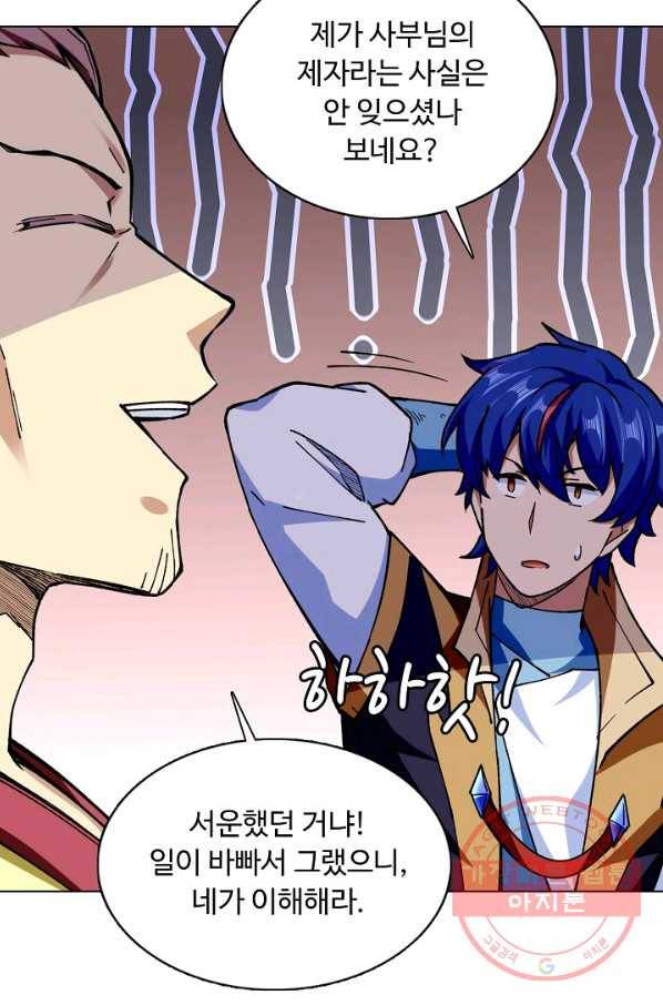 무도독존 184화 52