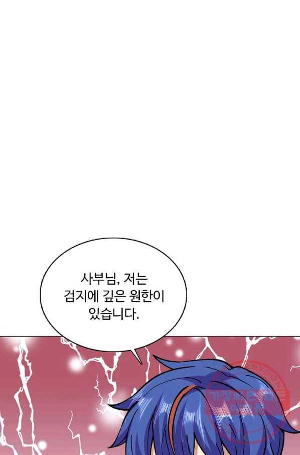 무도독존 184화 53
