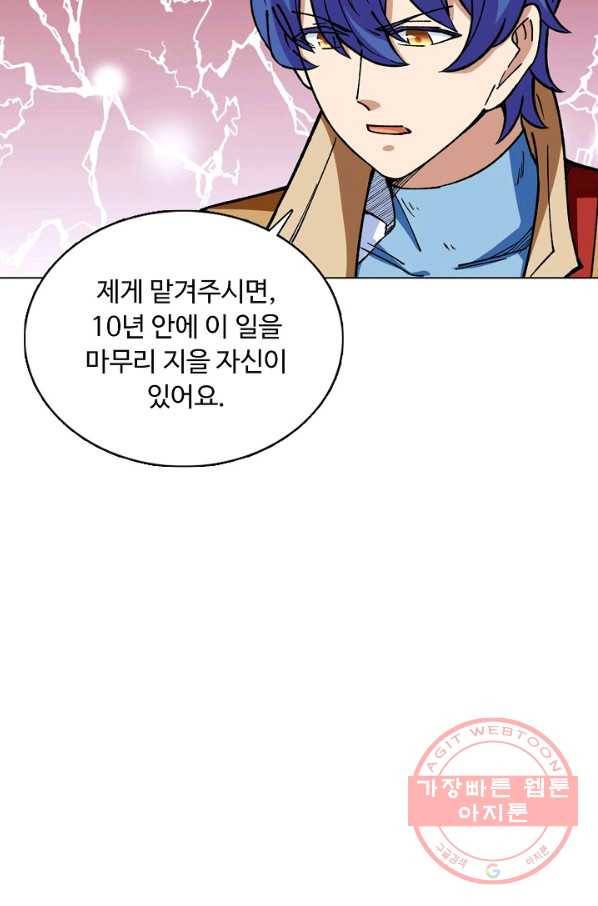 무도독존 184화 54
