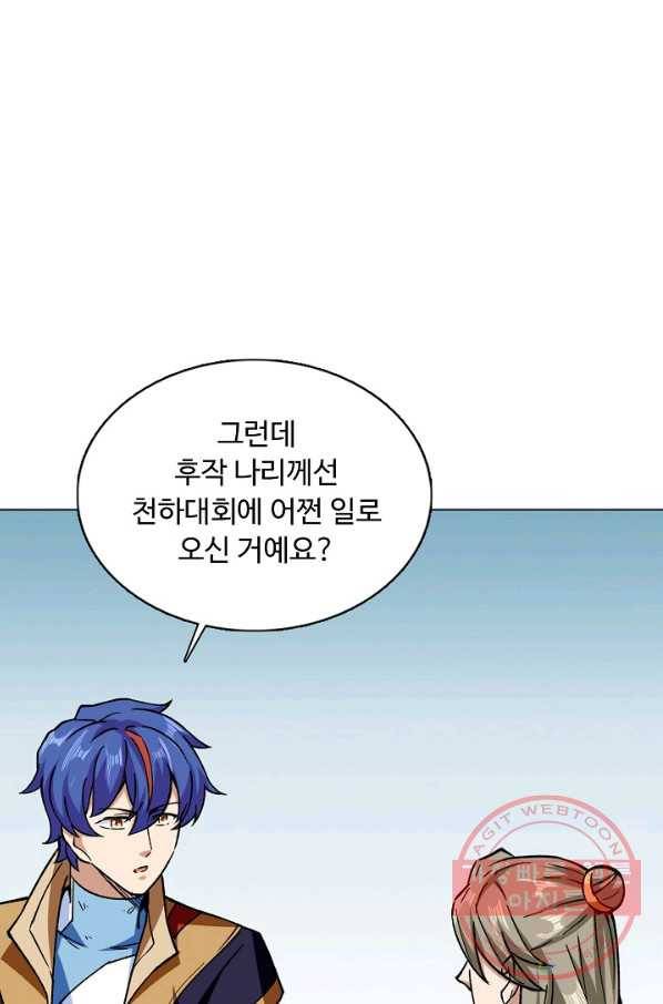 무도독존 184화 58