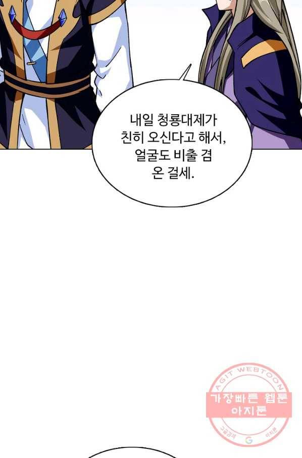 무도독존 184화 59