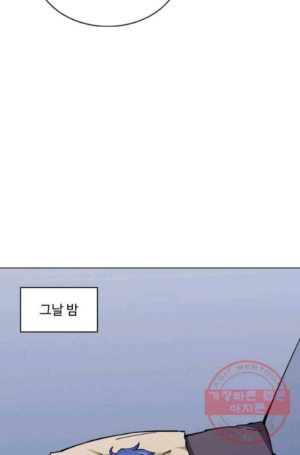 무도독존 184화 61