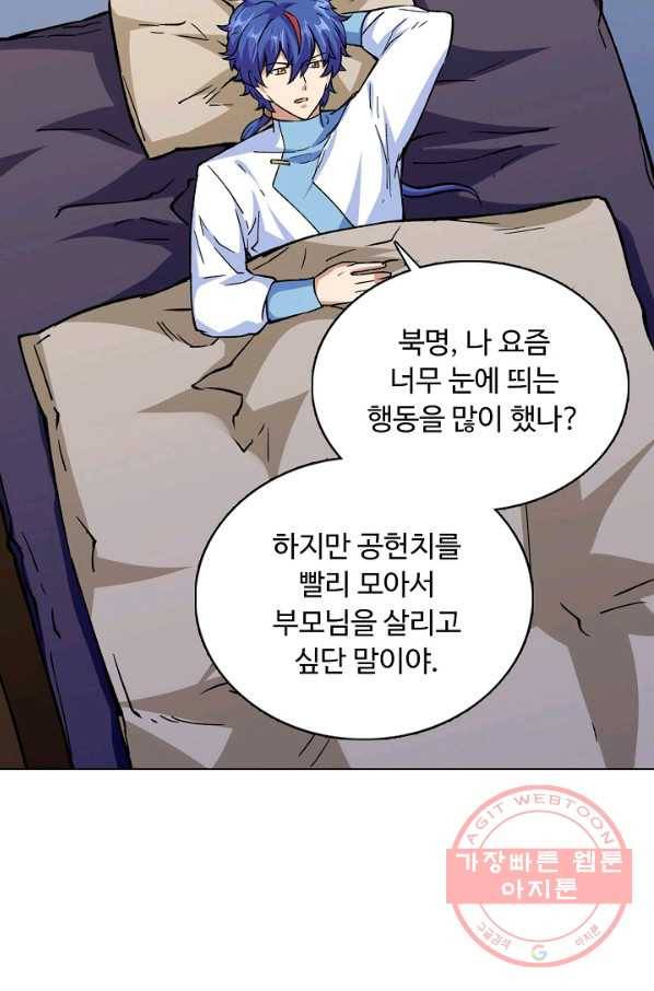 무도독존 184화 62