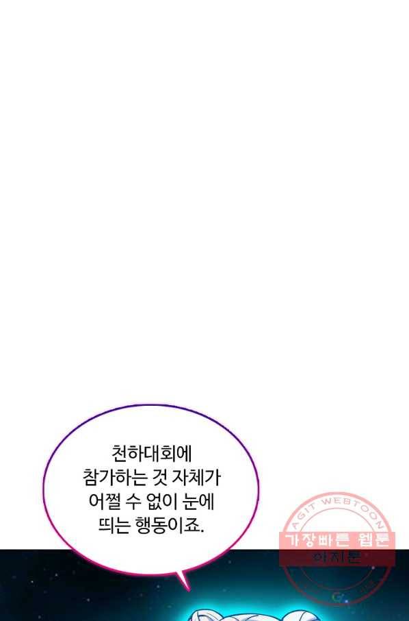 무도독존 184화 63