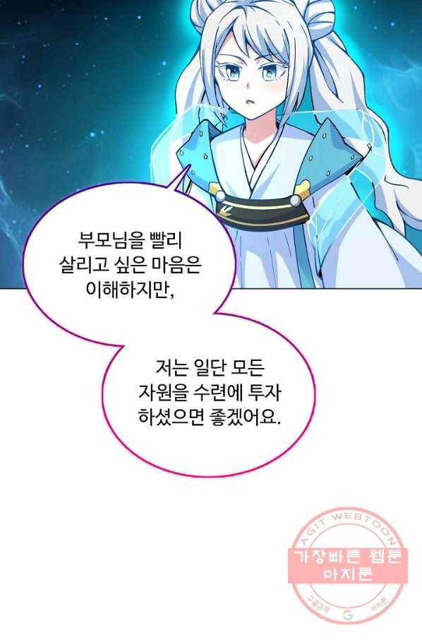무도독존 184화 64