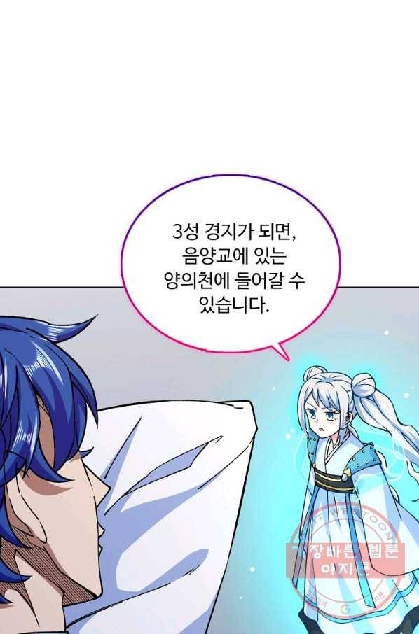 무도독존 184화 65
