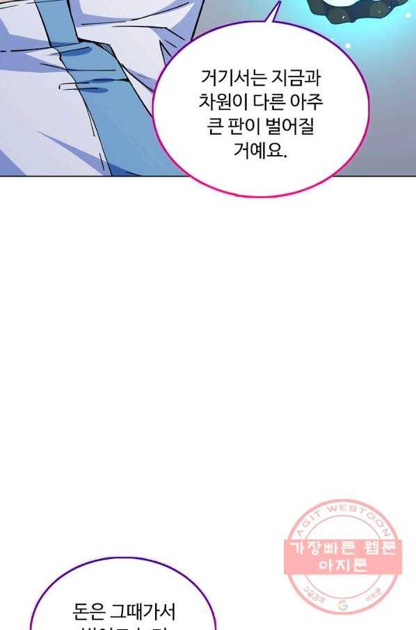 무도독존 184화 66