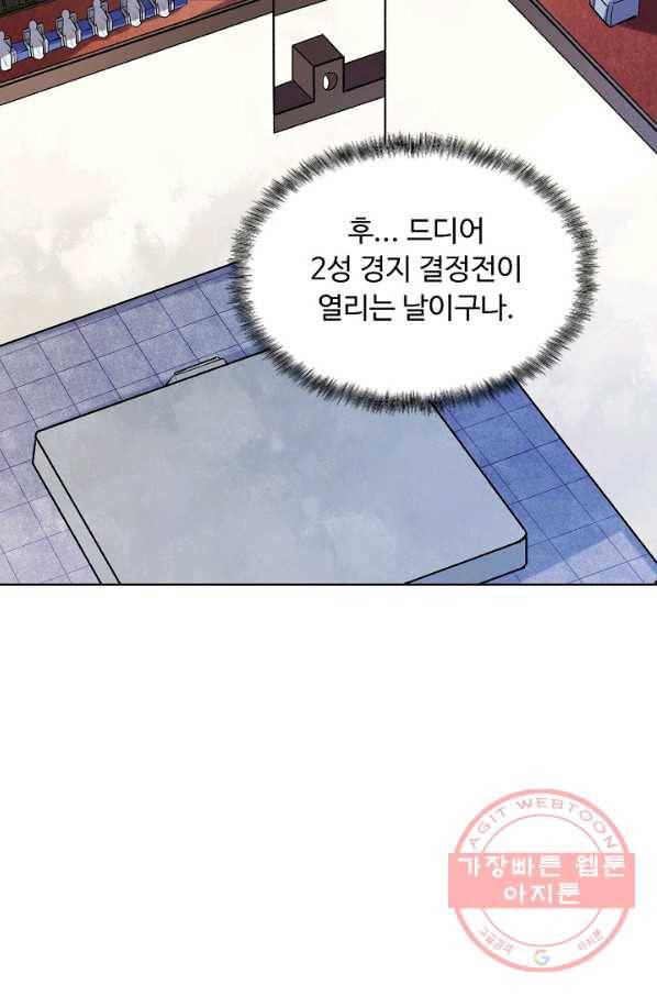 무도독존 184화 69