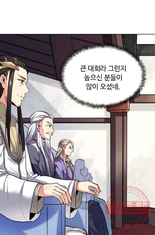 무도독존 184화 70
