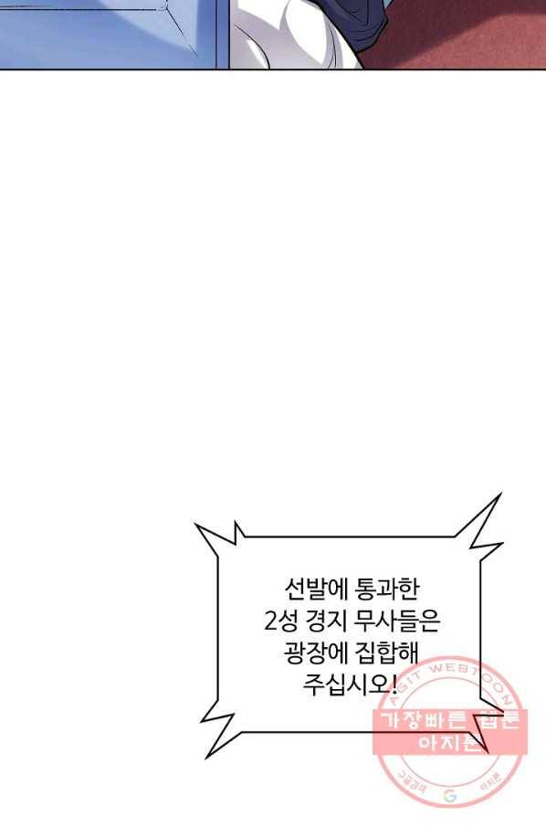 무도독존 184화 71