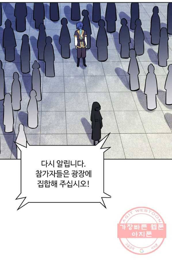 무도독존 184화 72