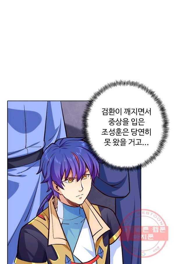 무도독존 184화 73