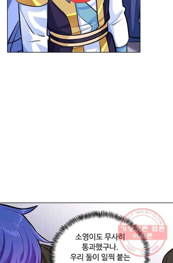 무도독존 184화 74