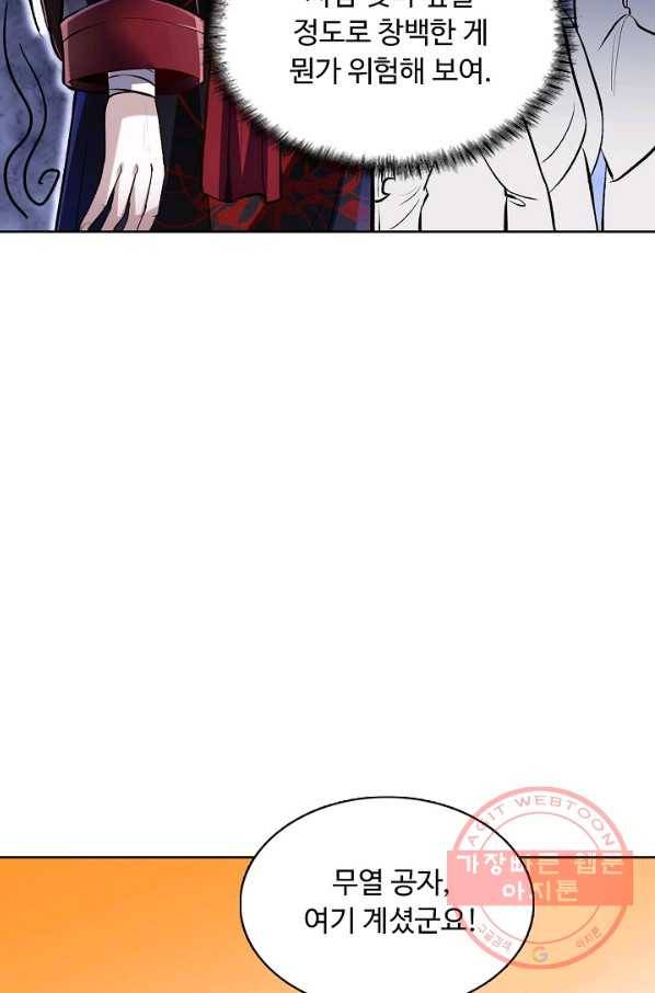 무도독존 184화 79
