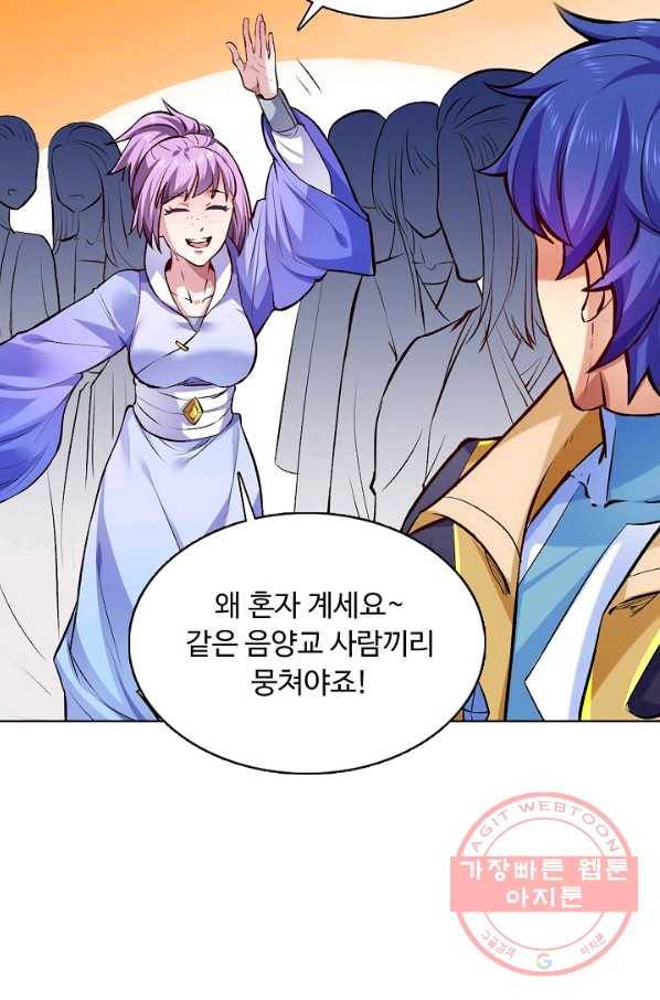 무도독존 184화 80