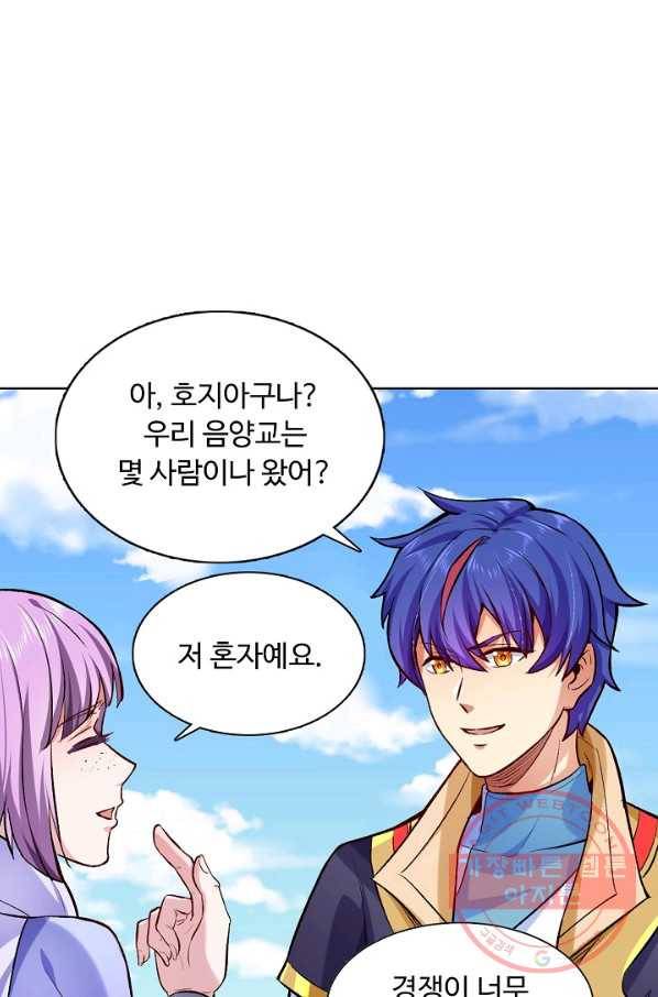 무도독존 184화 81
