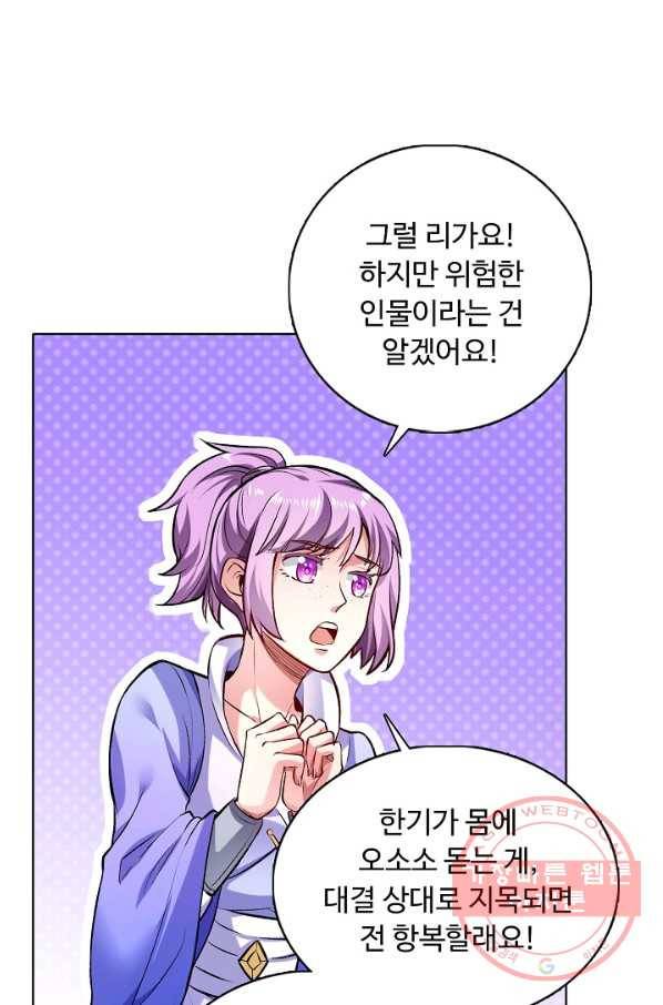무도독존 184화 84