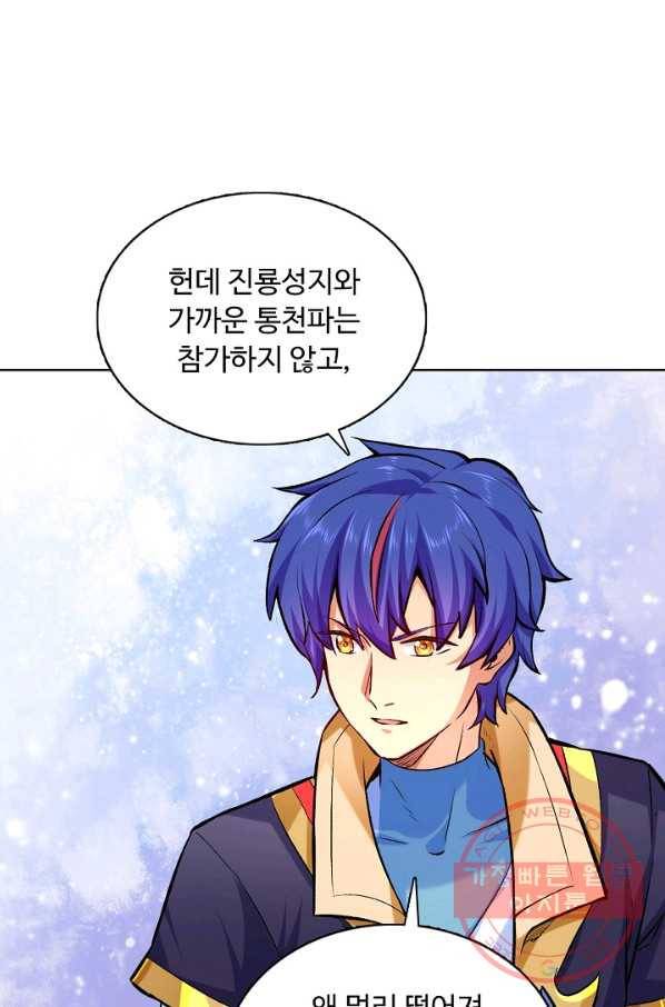 무도독존 184화 89