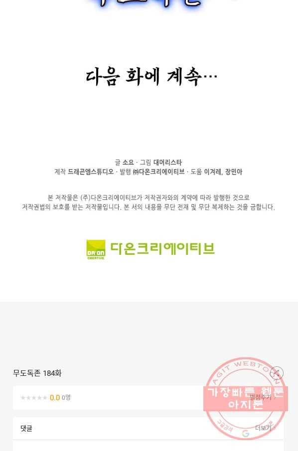무도독존 184화 91