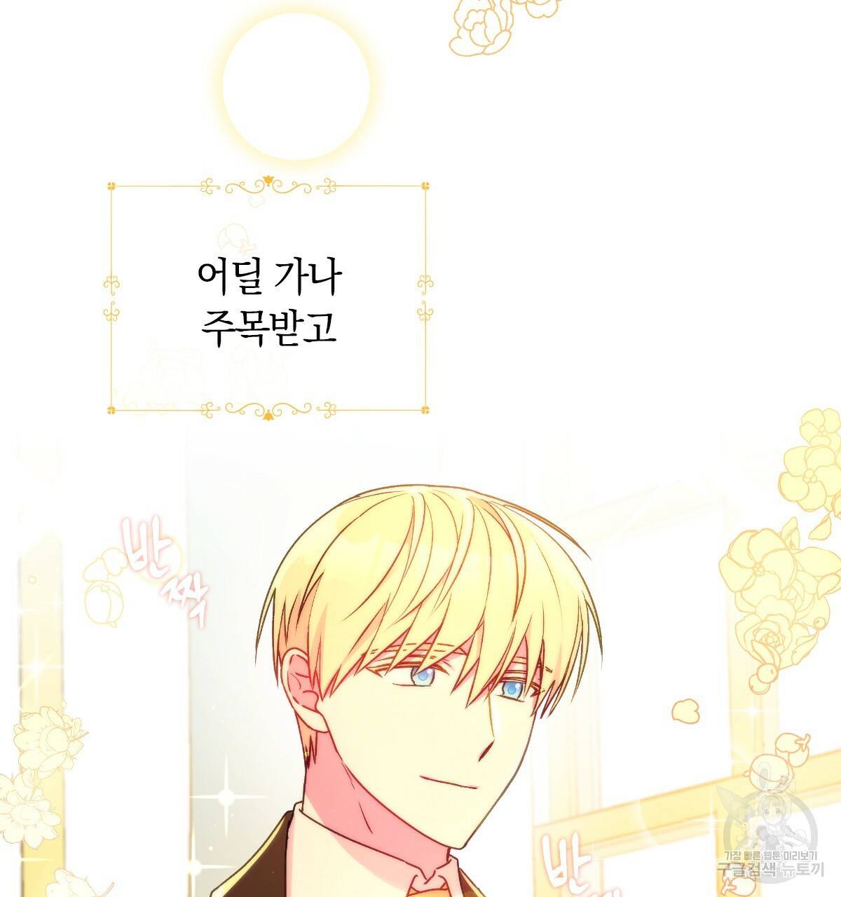 일레나 에보이 관찰일지 48화 3