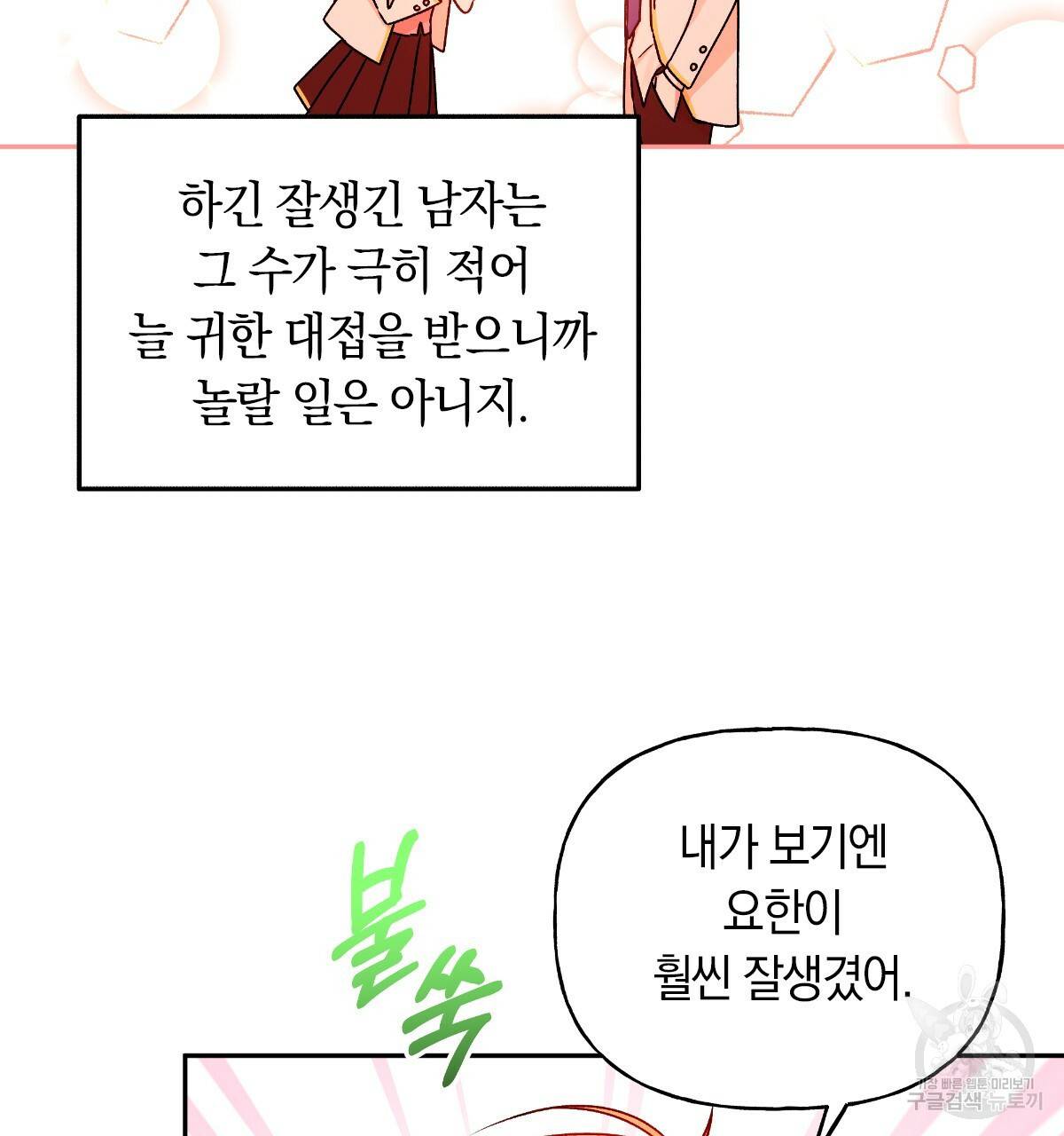 일레나 에보이 관찰일지 48화 15