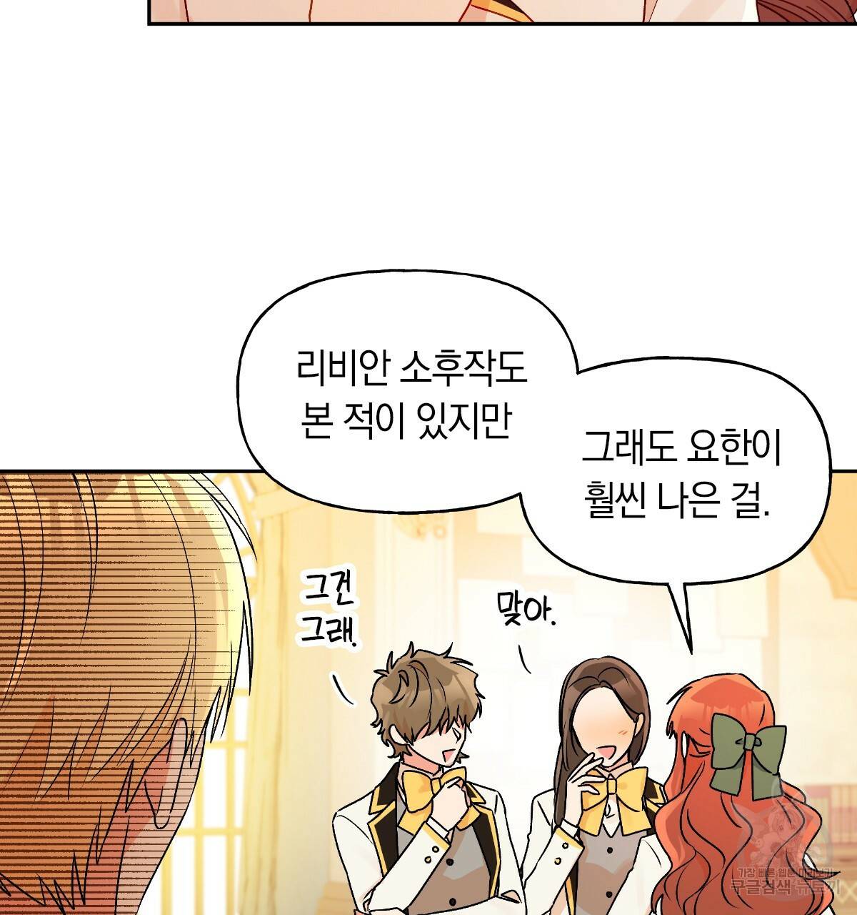 일레나 에보이 관찰일지 48화 17