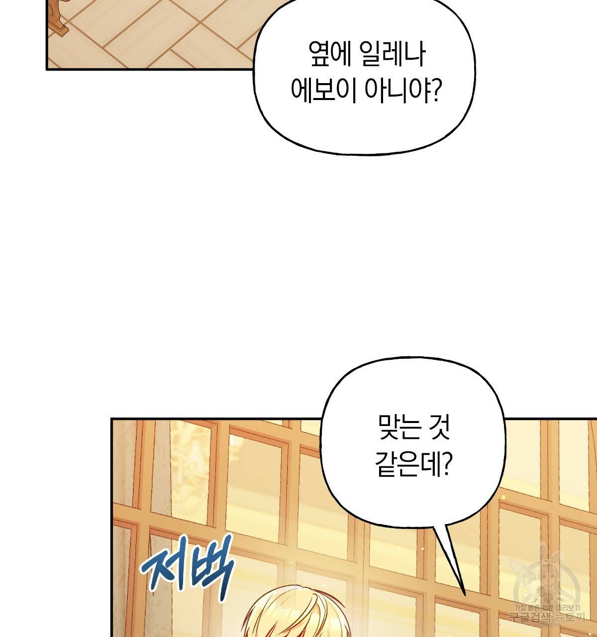 일레나 에보이 관찰일지 48화 21