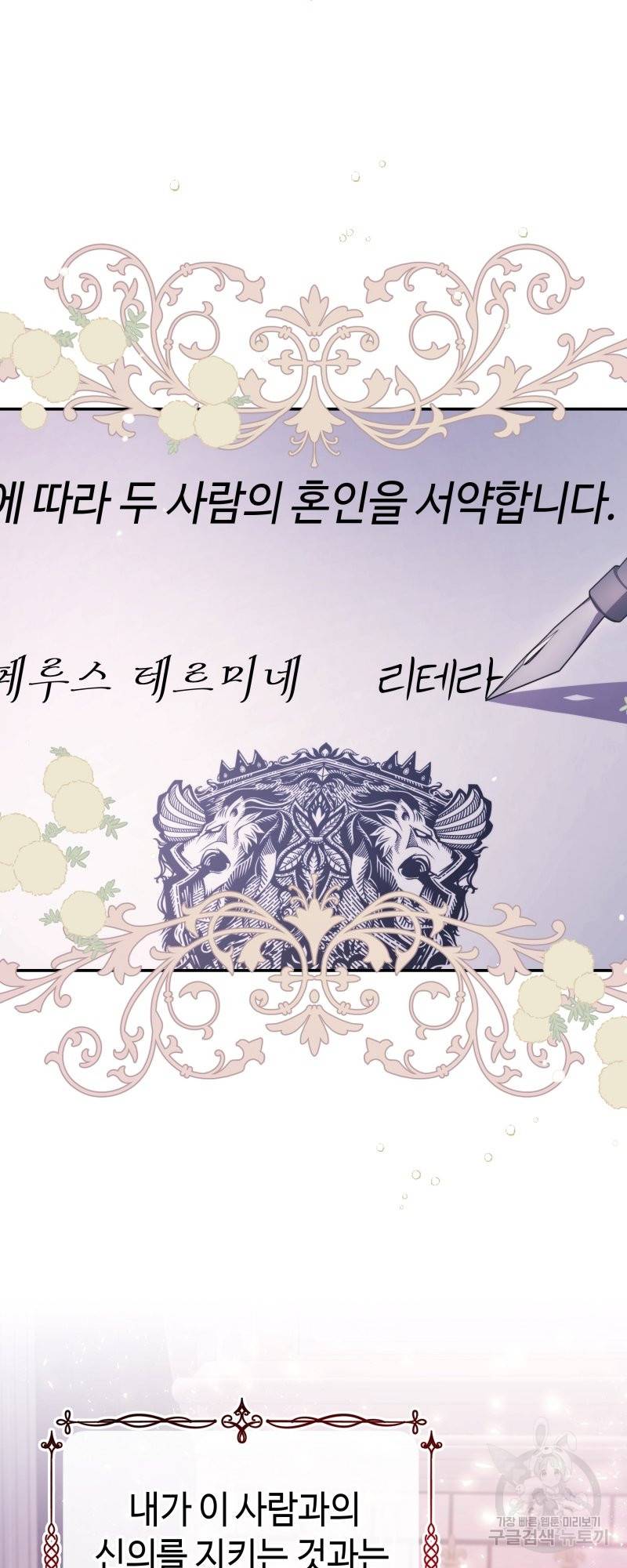 아무튼 로판 맞습니다 18화 2